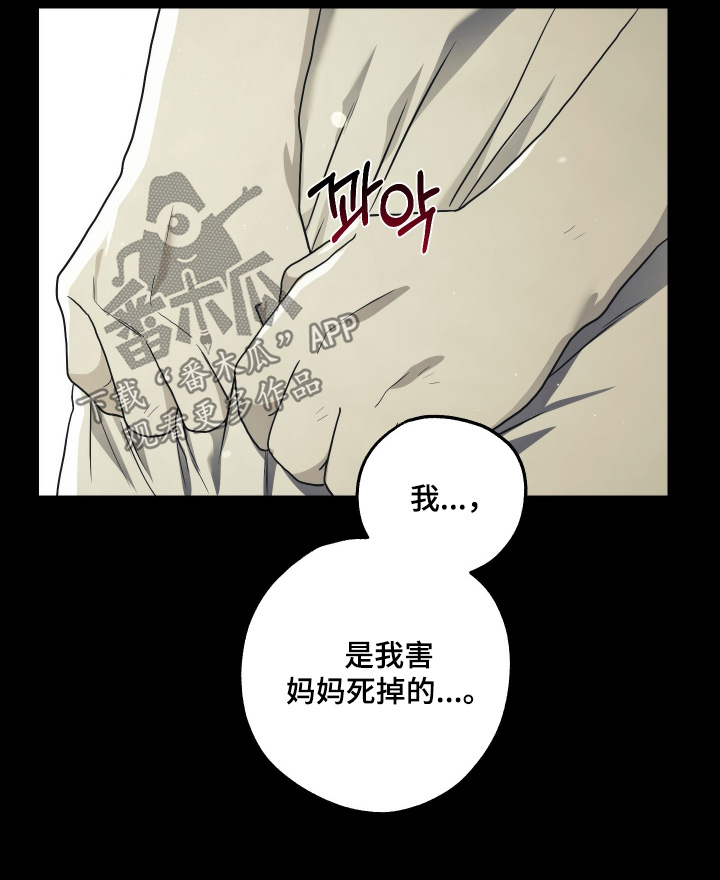 潮鸣新手攻略角色漫画,第24章：都怪你3图