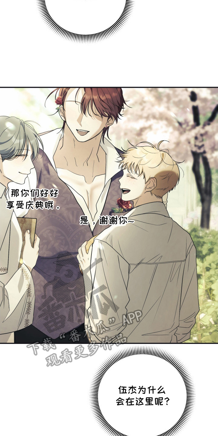 潮鸣之时漫画,第15章：混合香气2图