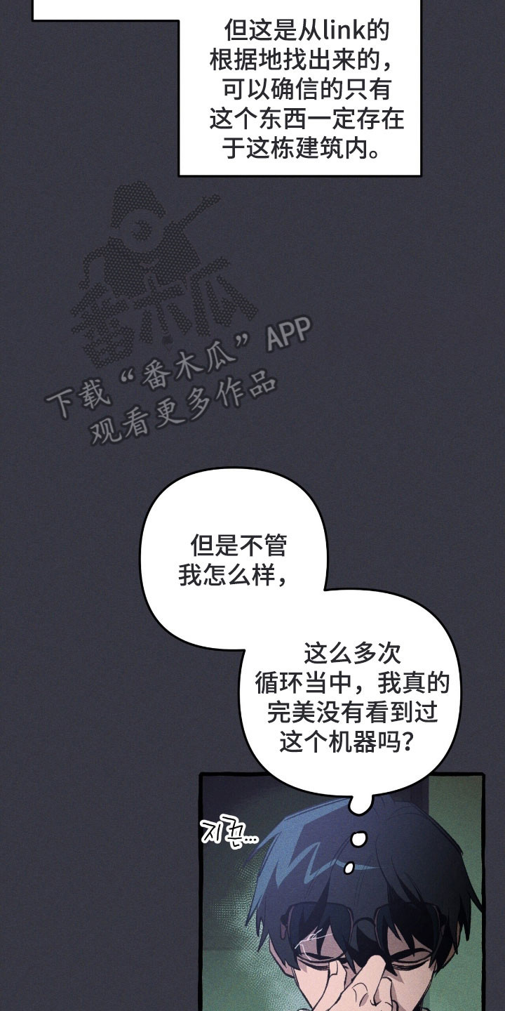 旅行的噩梦漫画,第73章：心动感觉1图