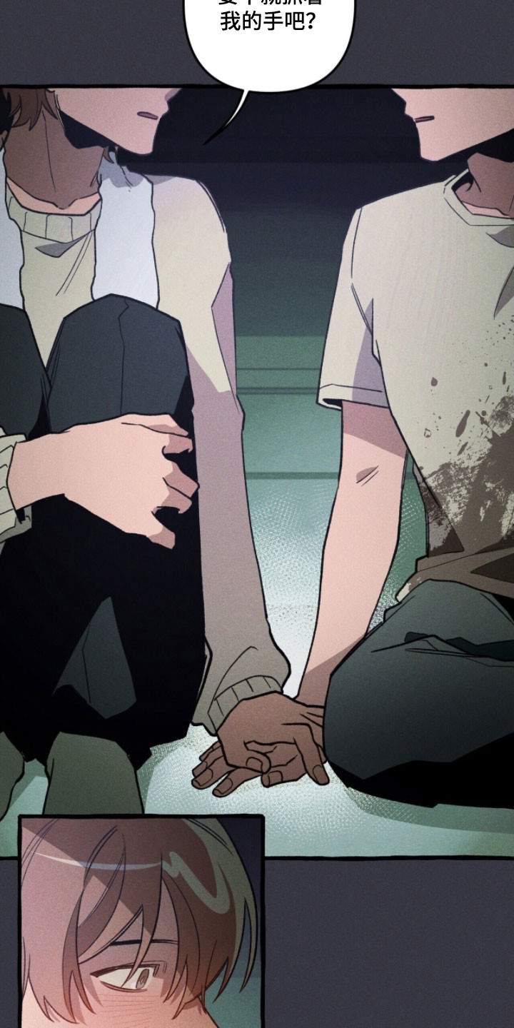 噩梦旅行漫画,第79章：心动爆炸4图