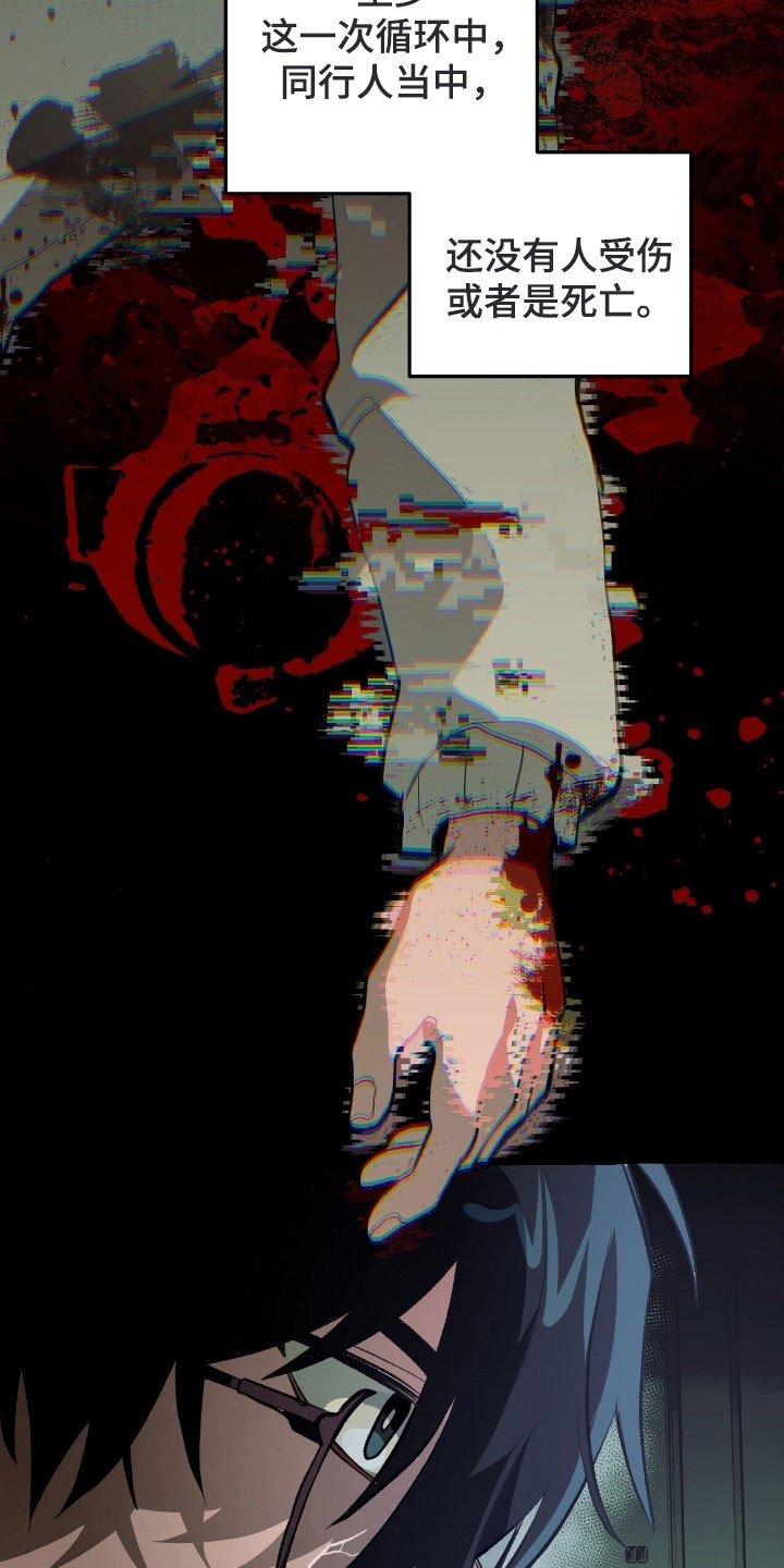 噩梦之旅攻略漫画,第72章：和平下去2图