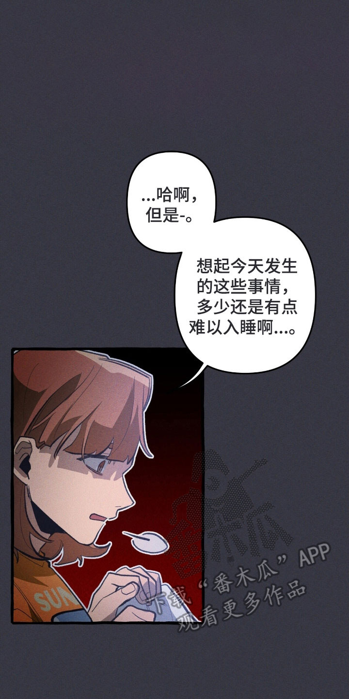 旅行的噩梦漫画,第73章：心动感觉3图