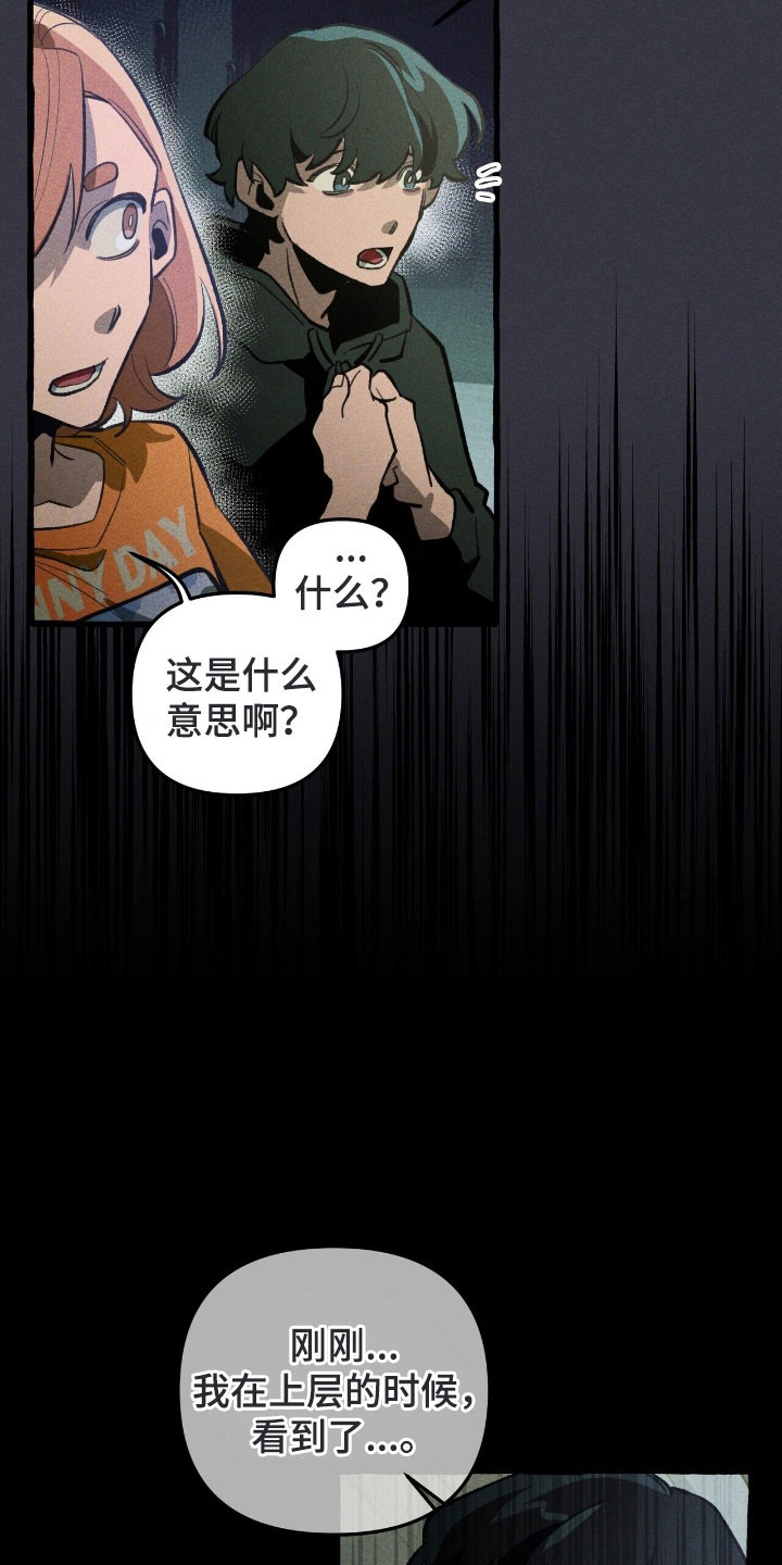 噩梦旅行完结了吗漫画,第72章：和平下去5图