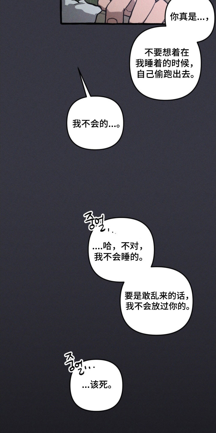 噩梦旅行漫画,第79章：心动爆炸4图