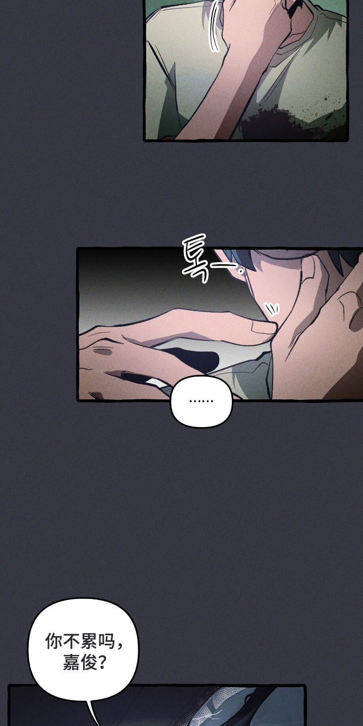 旅行的噩梦漫画,第73章：心动感觉2图