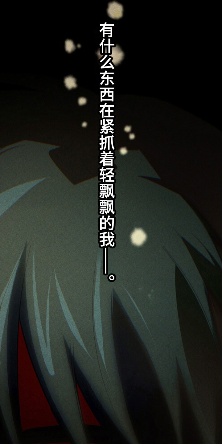 噩梦工厂电影国语高清版漫画,第81章：是谁抓紧我（第一季完结）2图