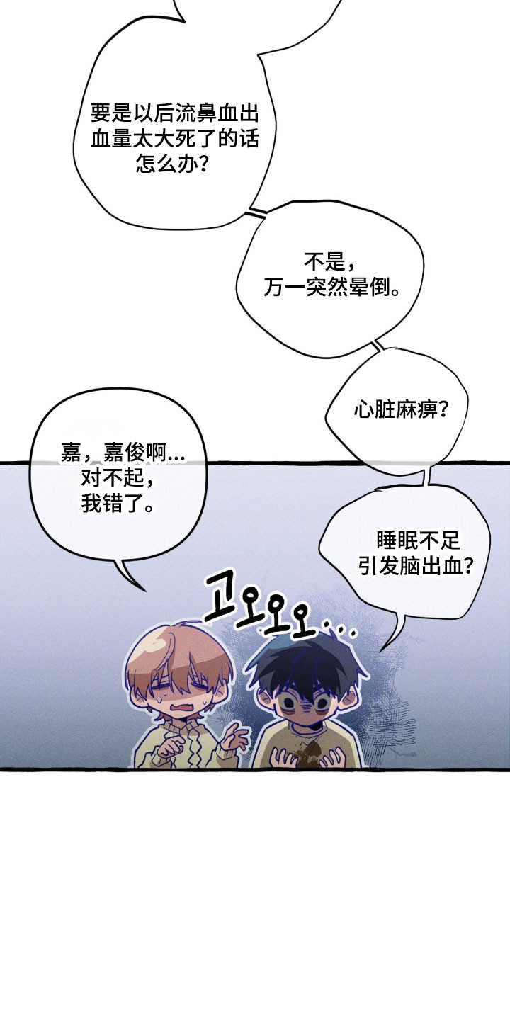旅行的噩梦漫画,第83章：【第二季】地下1图