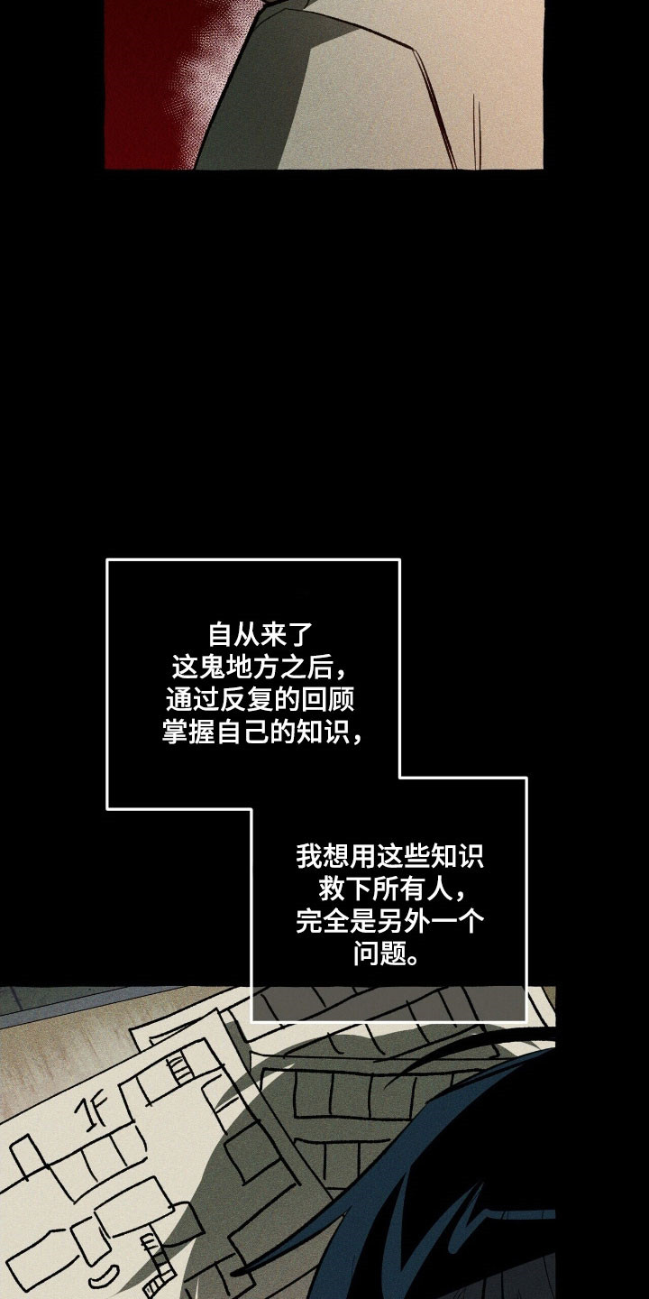 噩梦旅游团漫画,第74章：躲避死亡2图