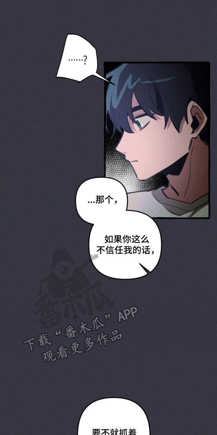 噩梦旅行漫画,第79章：心动爆炸3图