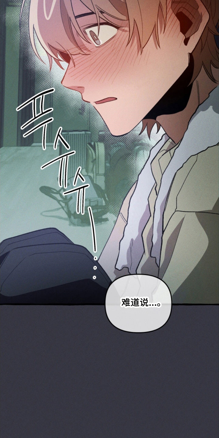 噩梦旅行乌利尔漫画,第79章：心动爆炸3图