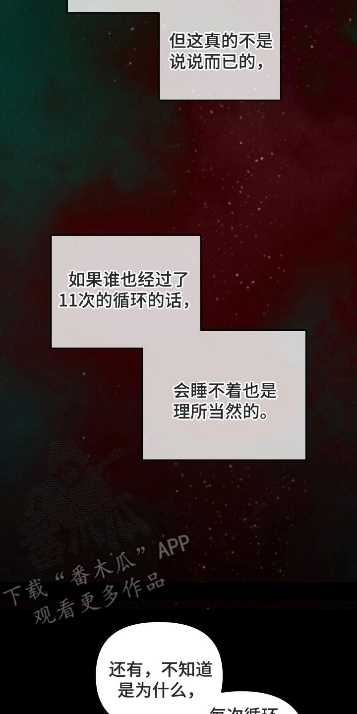 旅行的噩梦漫画,第73章：心动感觉1图