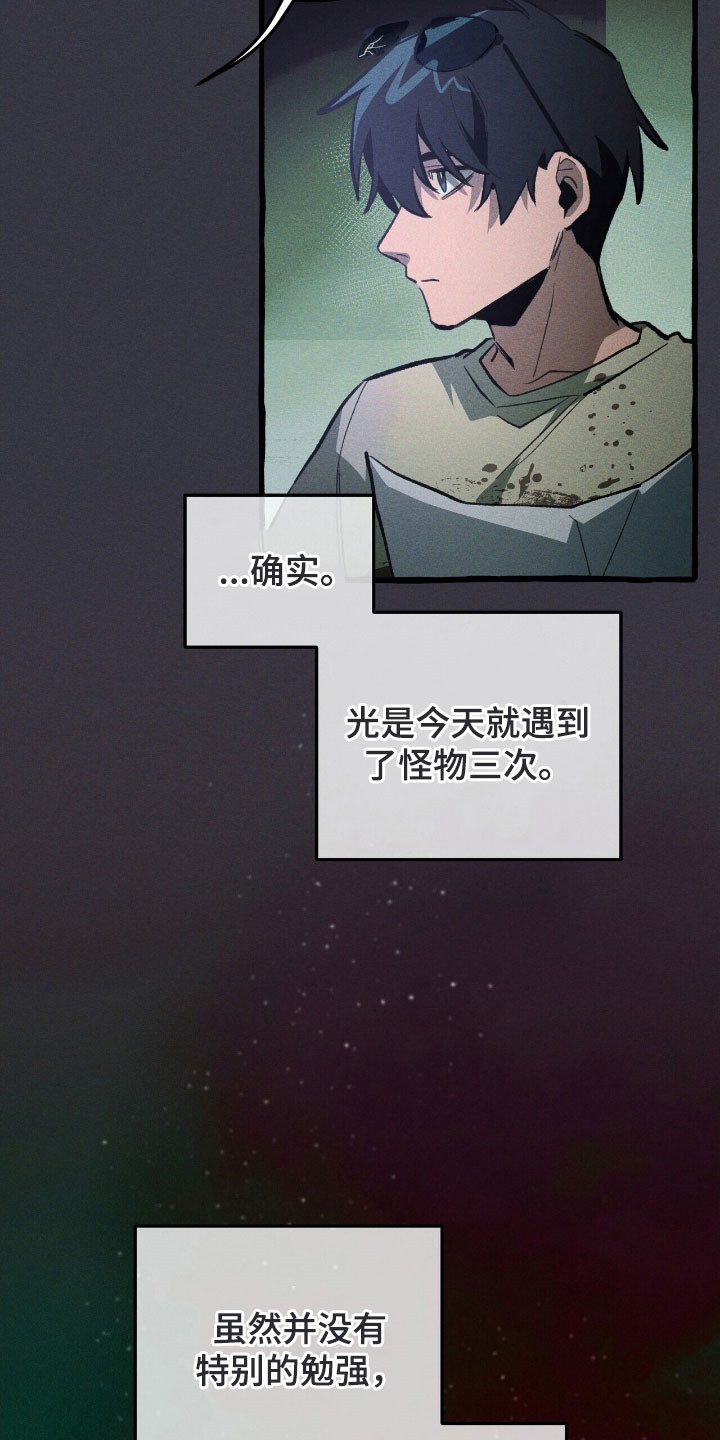 旅行的噩梦漫画,第73章：心动感觉5图