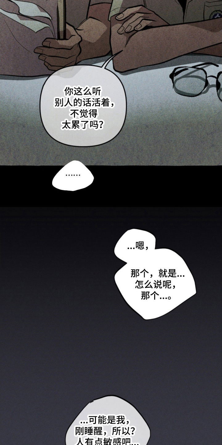 旅行的噩梦漫画,第76章：背后故事5图