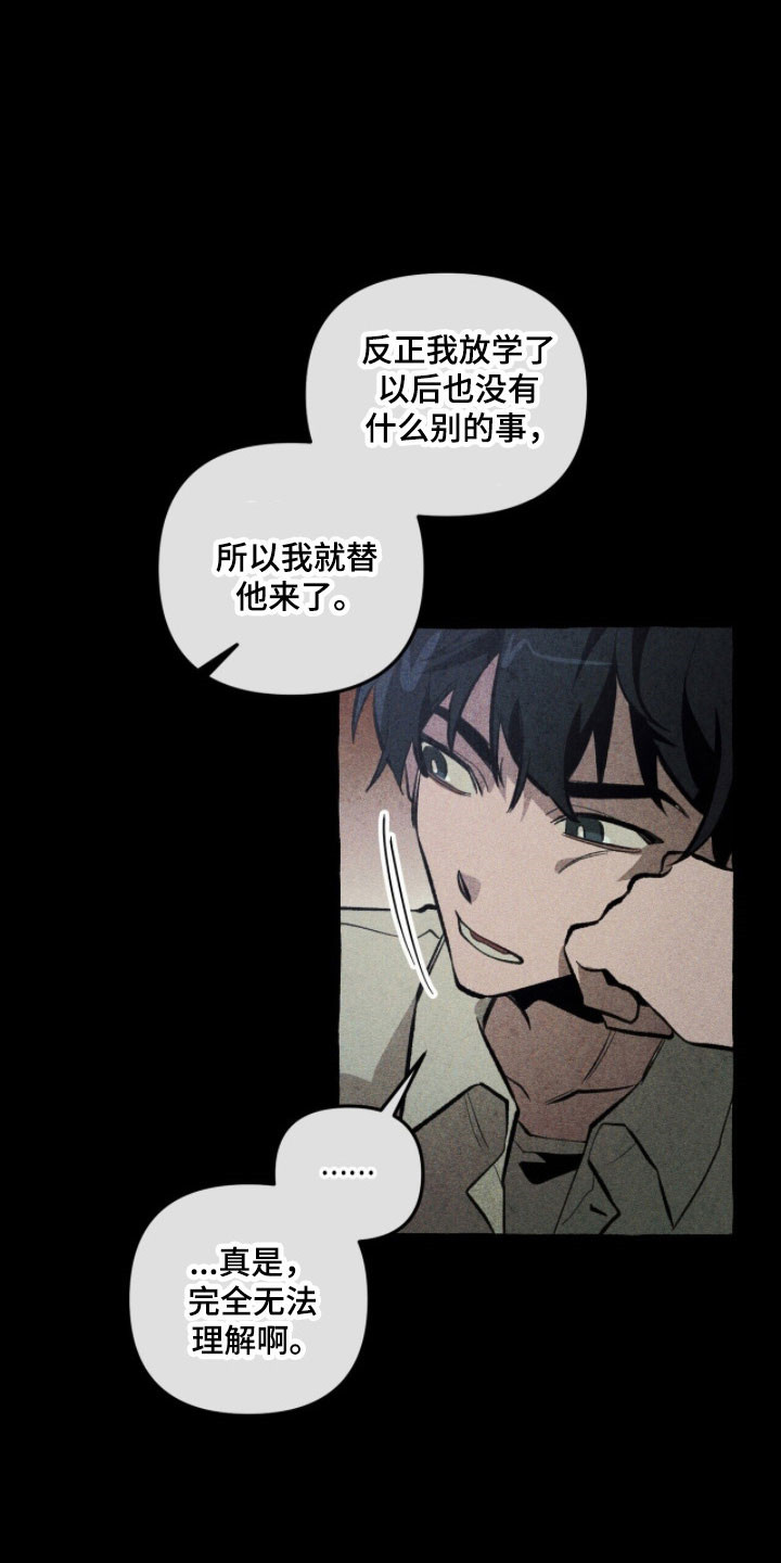 旅行的噩梦漫画,第76章：背后故事3图