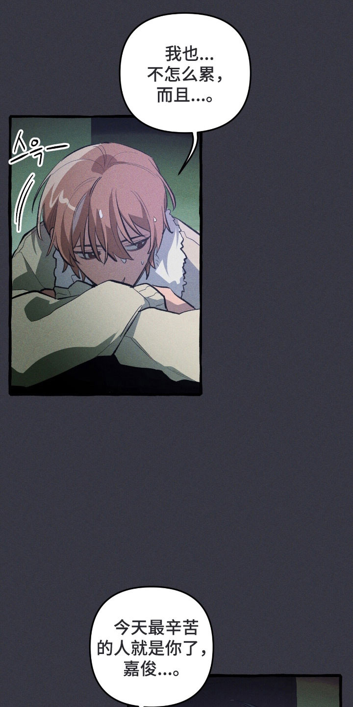 旅行的噩梦漫画,第73章：心动感觉4图