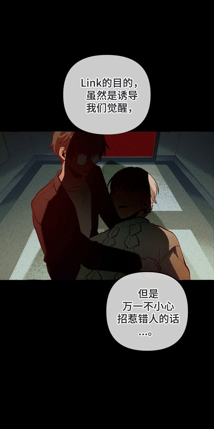 噩梦旅行完结了吗漫画,第72章：和平下去1图