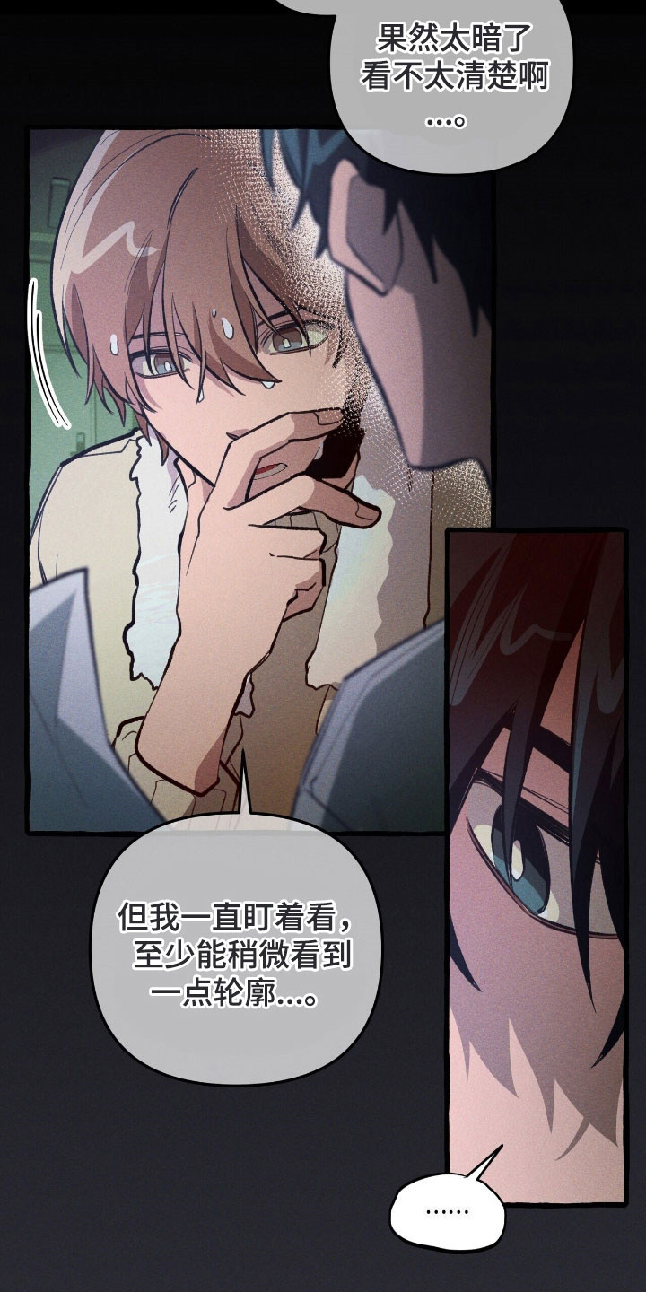 旅行的噩梦漫画,第73章：心动感觉3图