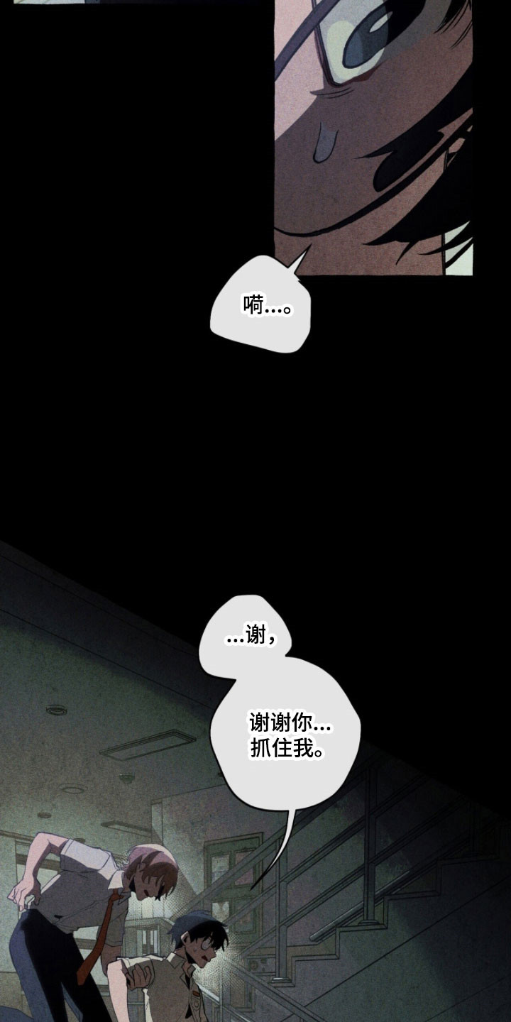 恶梦旅行社漫画,第80章：眼里有光2图