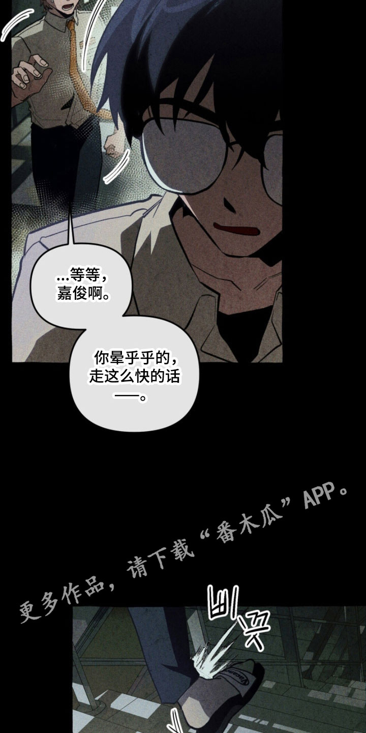 恶梦旅行社漫画,第80章：眼里有光4图