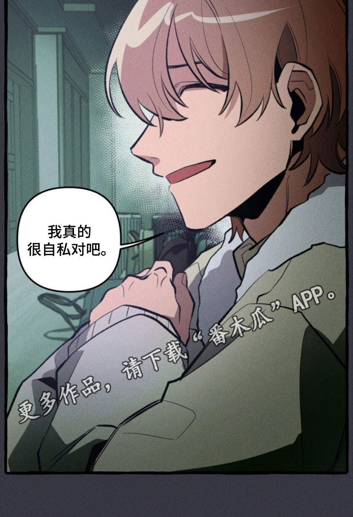 噩梦旅行乌利尔漫画,第78章：状态苏醒3图