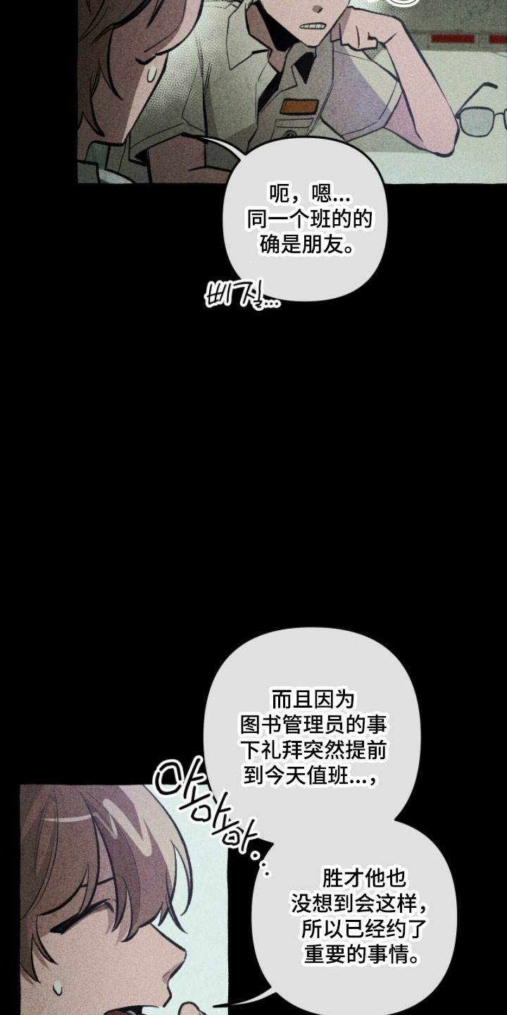 旅行的噩梦漫画,第76章：背后故事1图
