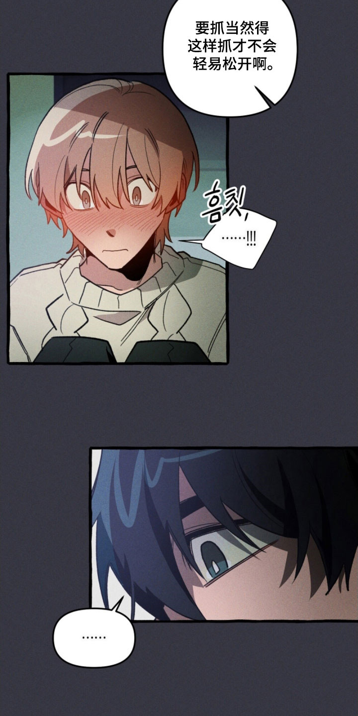 噩梦旅行乌利尔漫画,第79章：心动爆炸4图