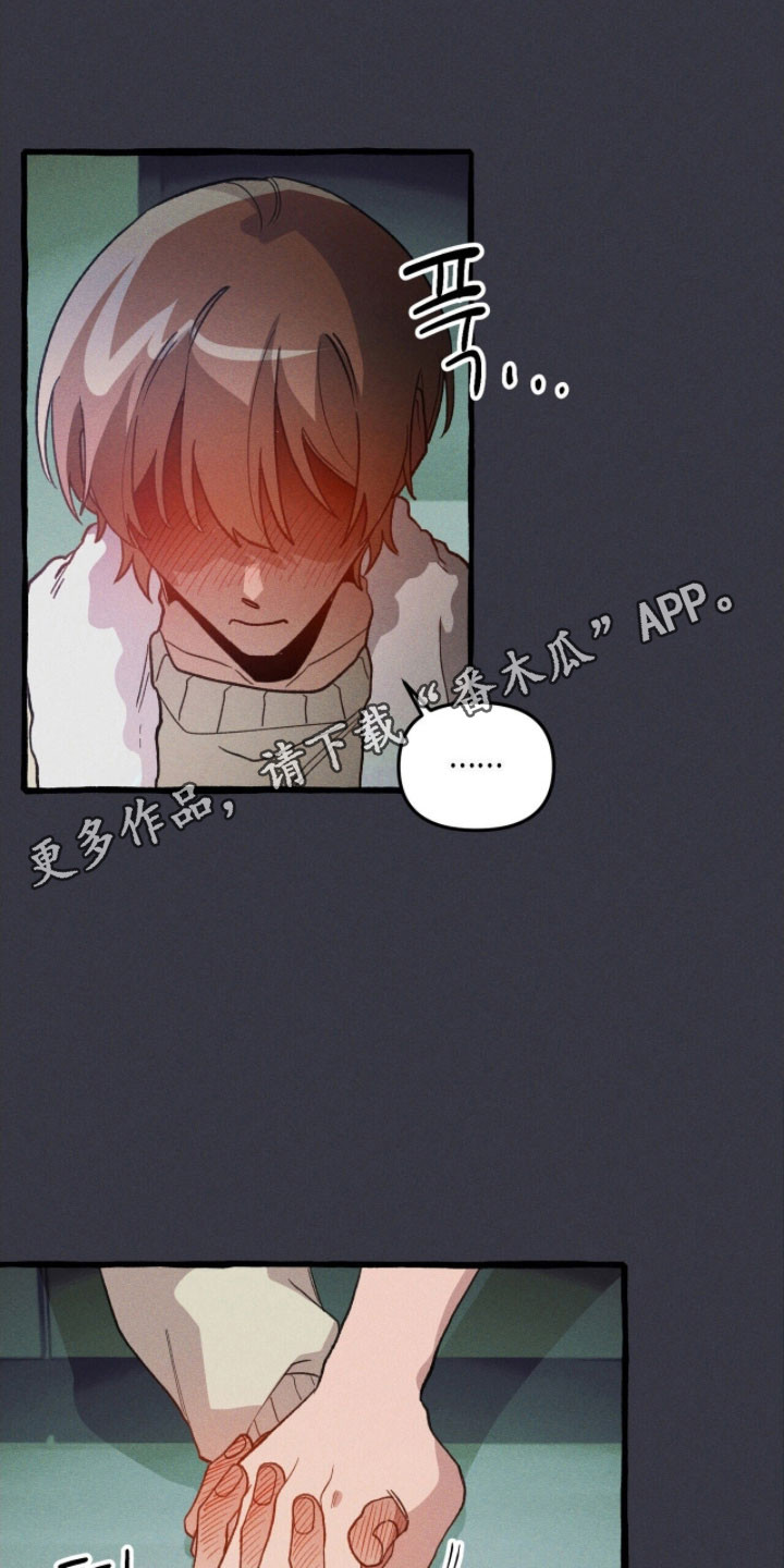 噩梦旅行乌利尔漫画,第79章：心动爆炸1图