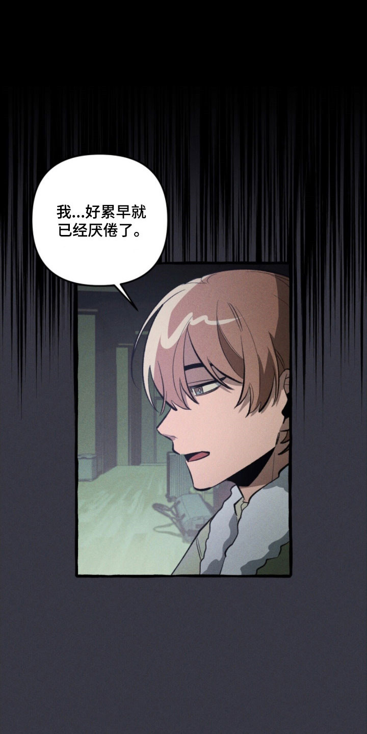 噩梦旅行完结了吗漫画,第76章：背后故事3图