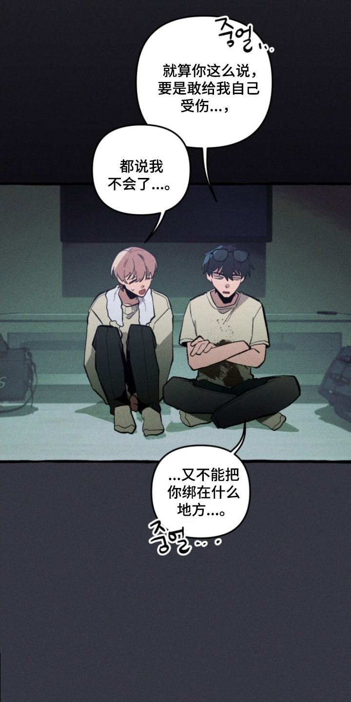 噩梦旅行漫画,第79章：心动爆炸5图