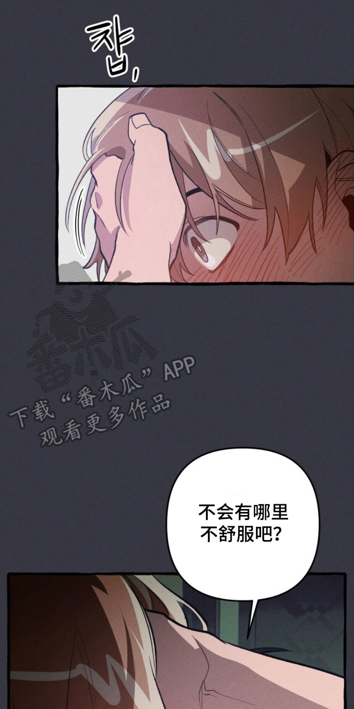 噩梦旅行乌利尔漫画,第79章：心动爆炸4图