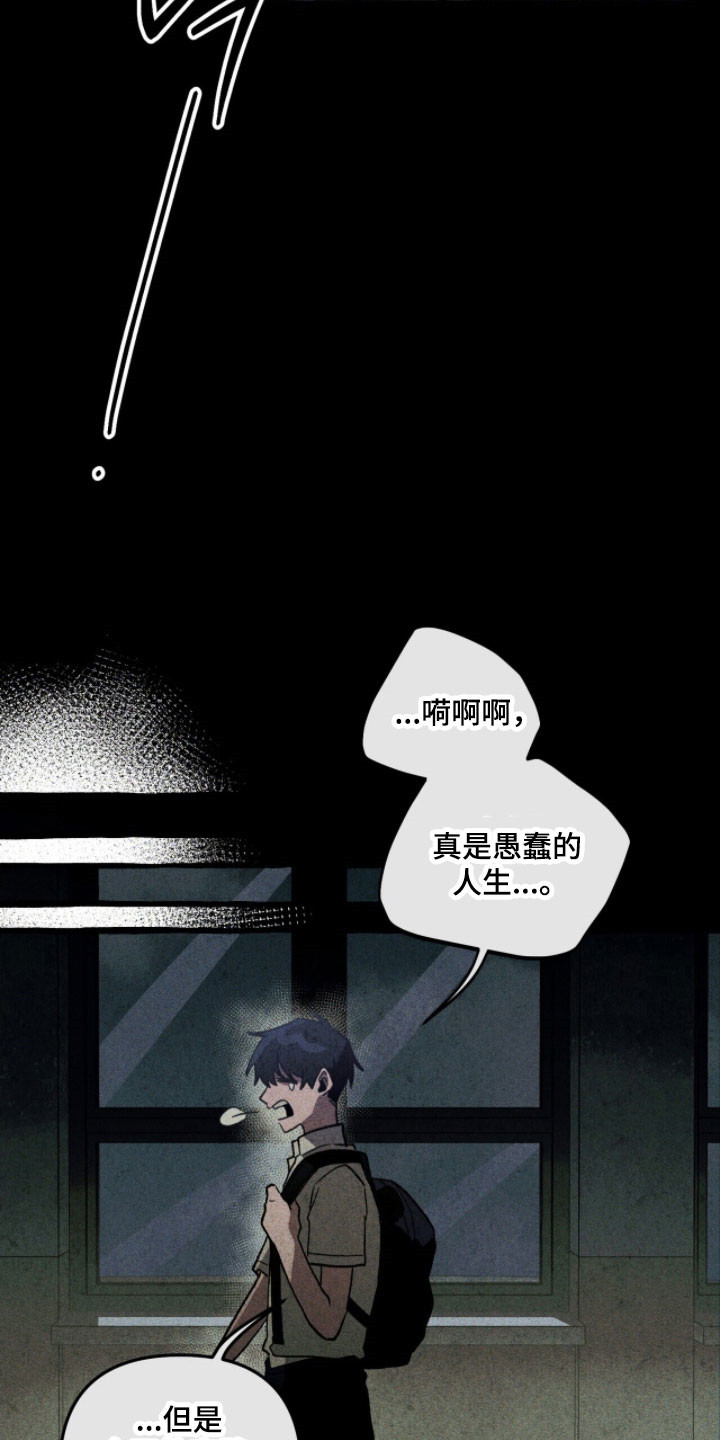 噩梦旅行结局漫画,第80章：眼里有光3图