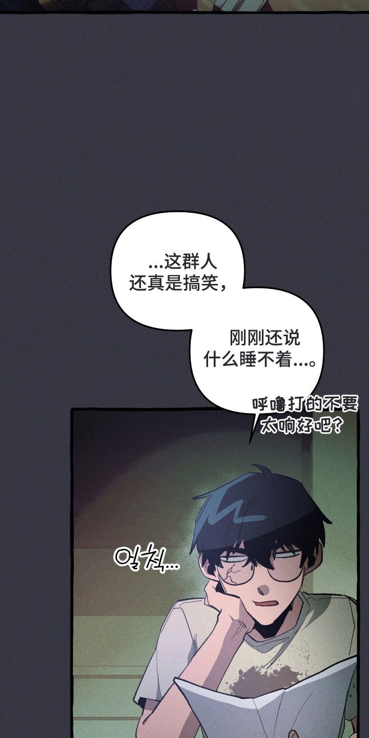 旅行的噩梦漫画,第73章：心动感觉4图