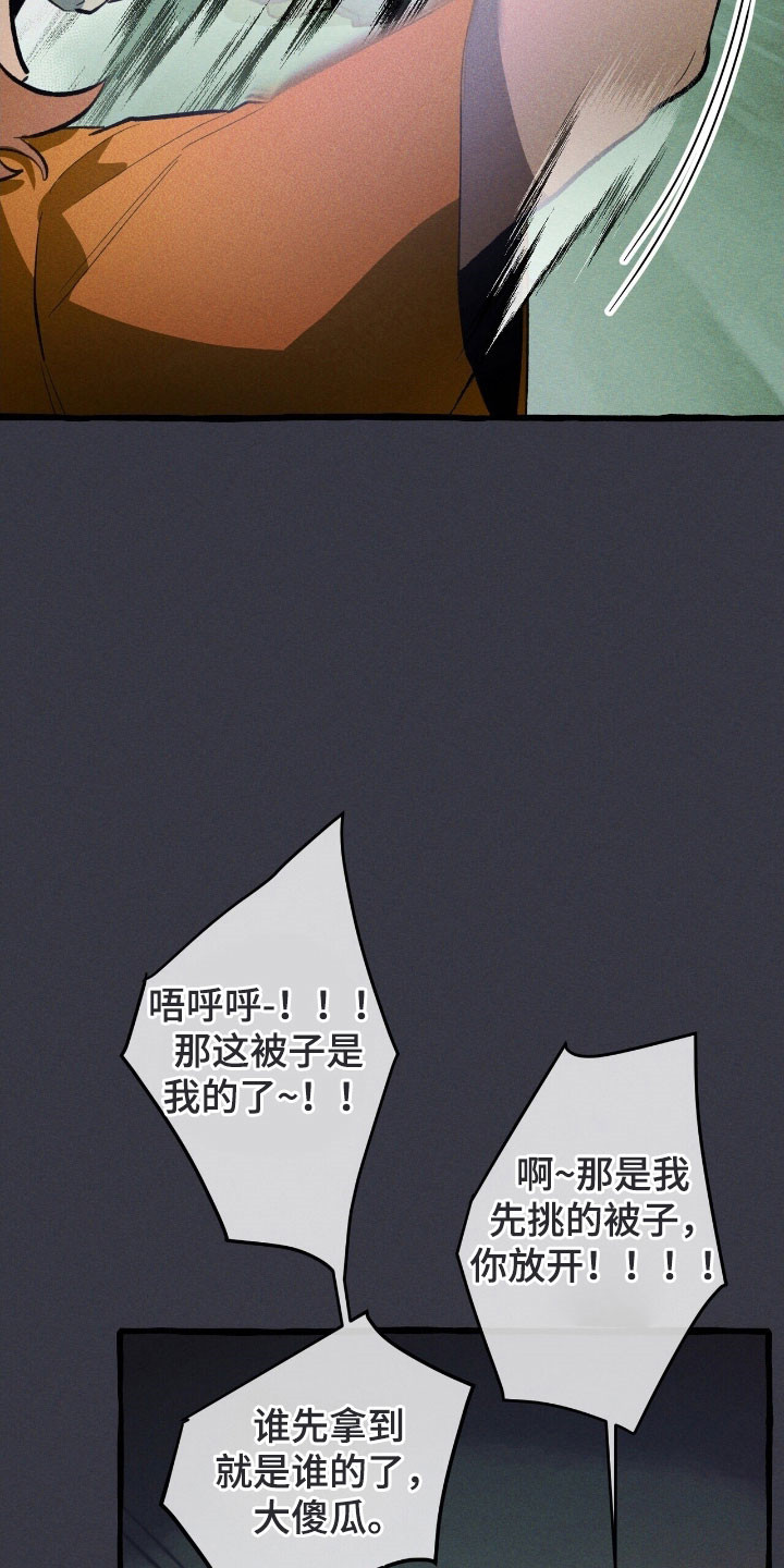 旅行的噩梦漫画,第73章：心动感觉1图