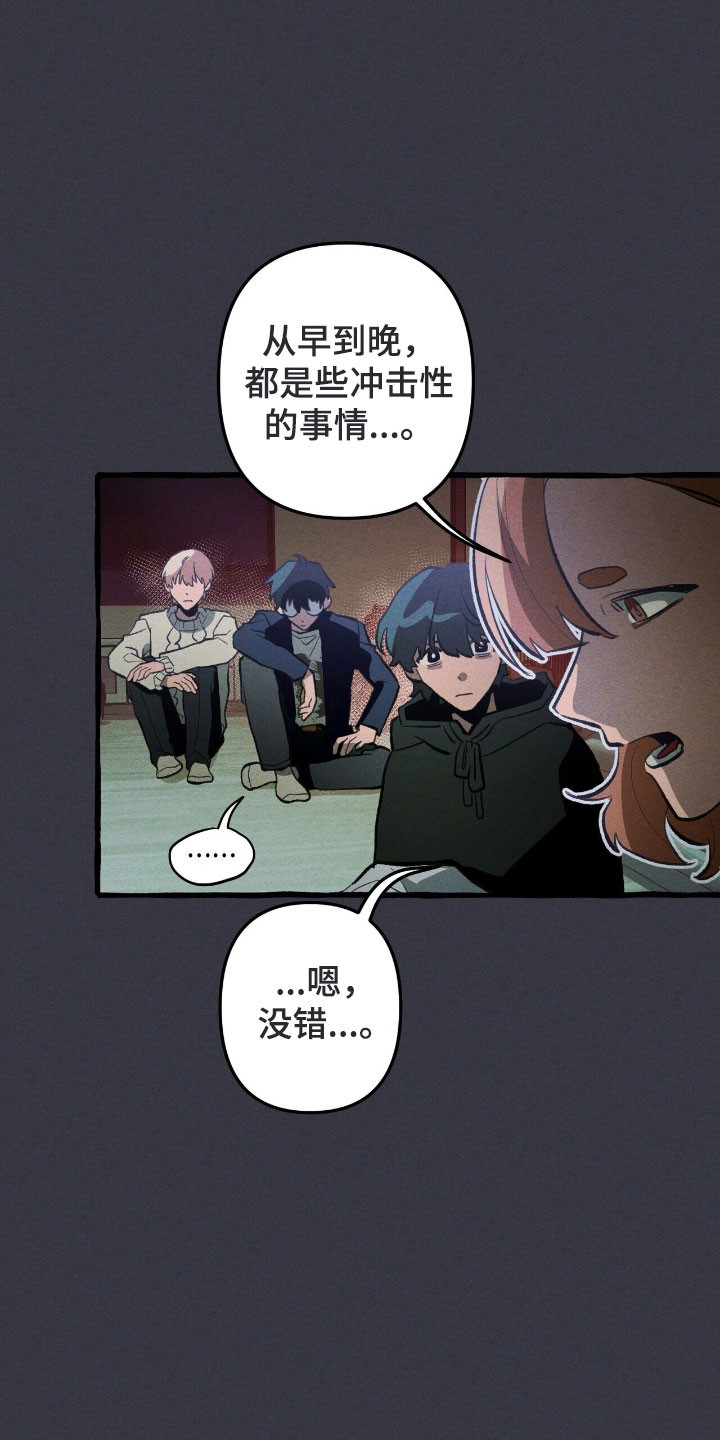 旅行的噩梦漫画,第73章：心动感觉5图