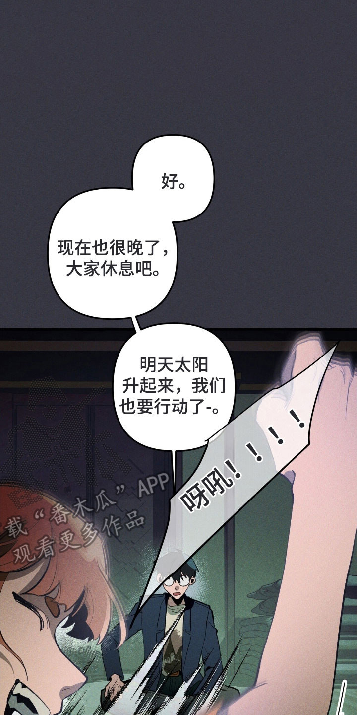 旅行的噩梦漫画,第73章：心动感觉5图