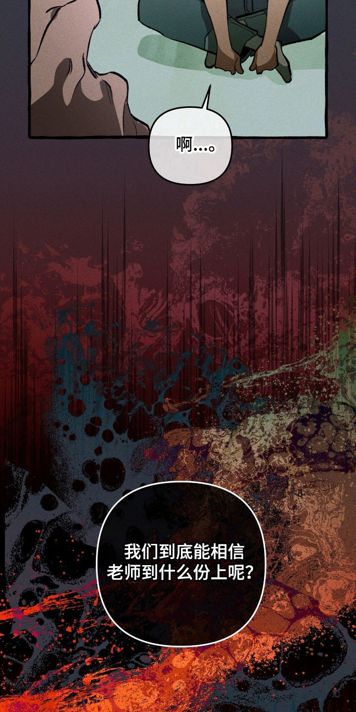 噩梦旅行完结了吗漫画,第72章：和平下去2图