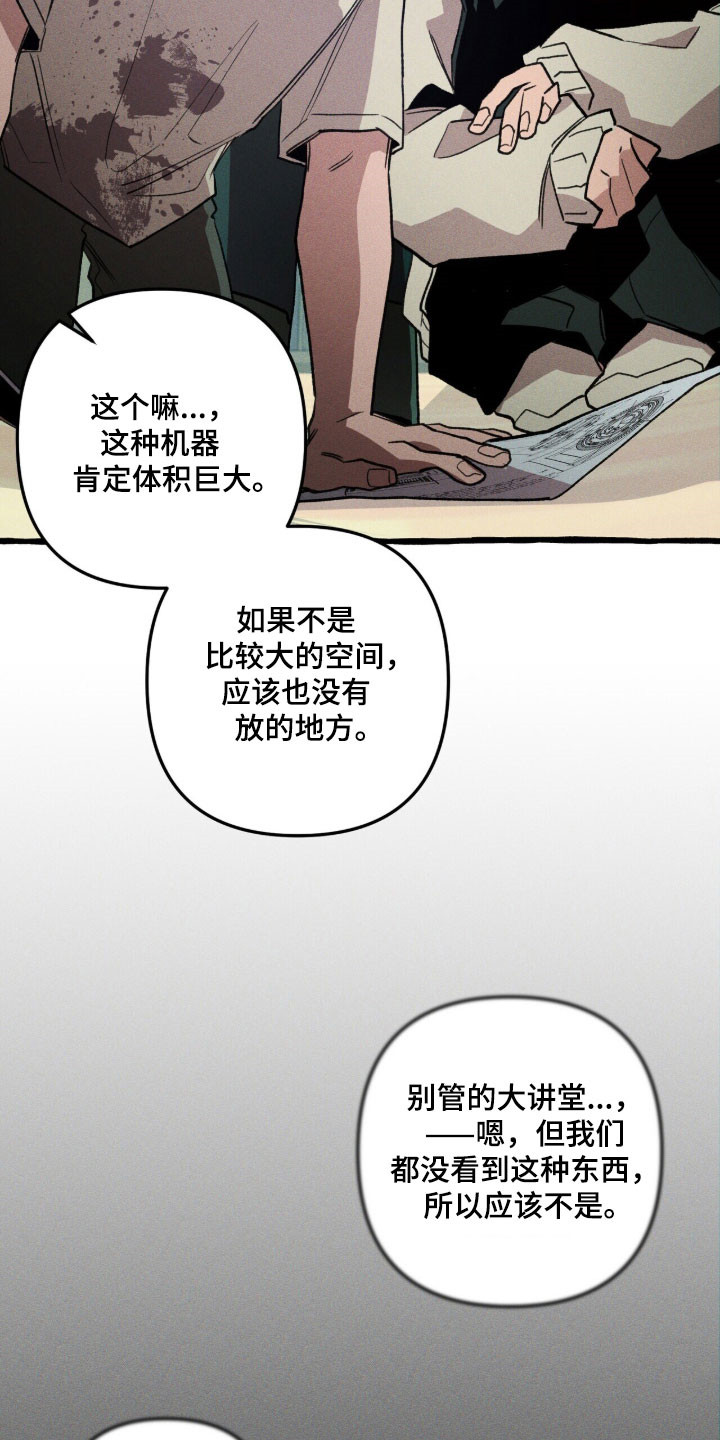 噩梦旅行漫画,第83章：【第二季】地下3图