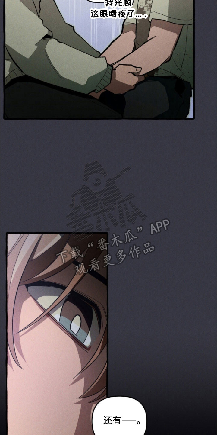 噩梦旅行steam漫画,第80章：眼里有光3图