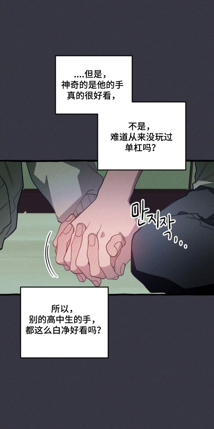 噩梦旅行乌利尔漫画,第79章：心动爆炸5图