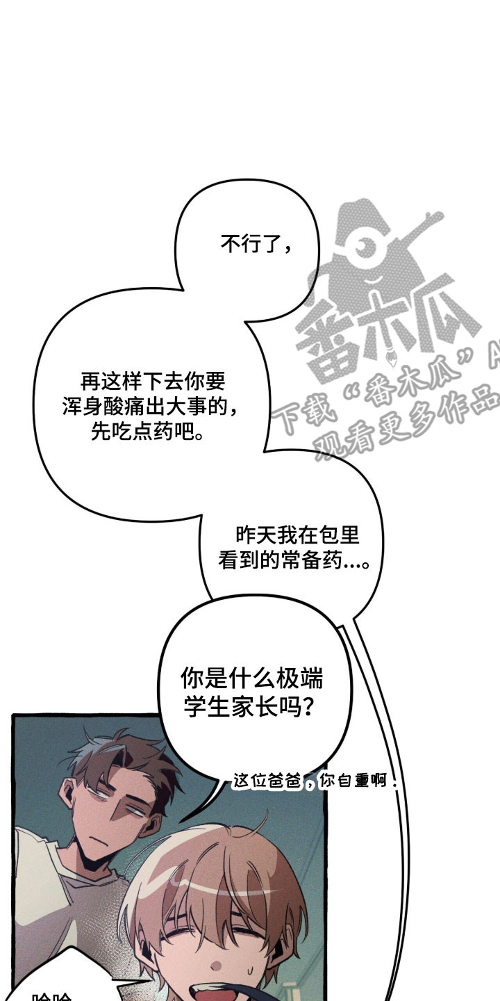 旅行的噩梦漫画,第83章：【第二季】地下3图