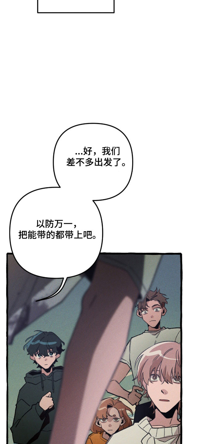 旅行的噩梦漫画,第83章：【第二季】地下5图