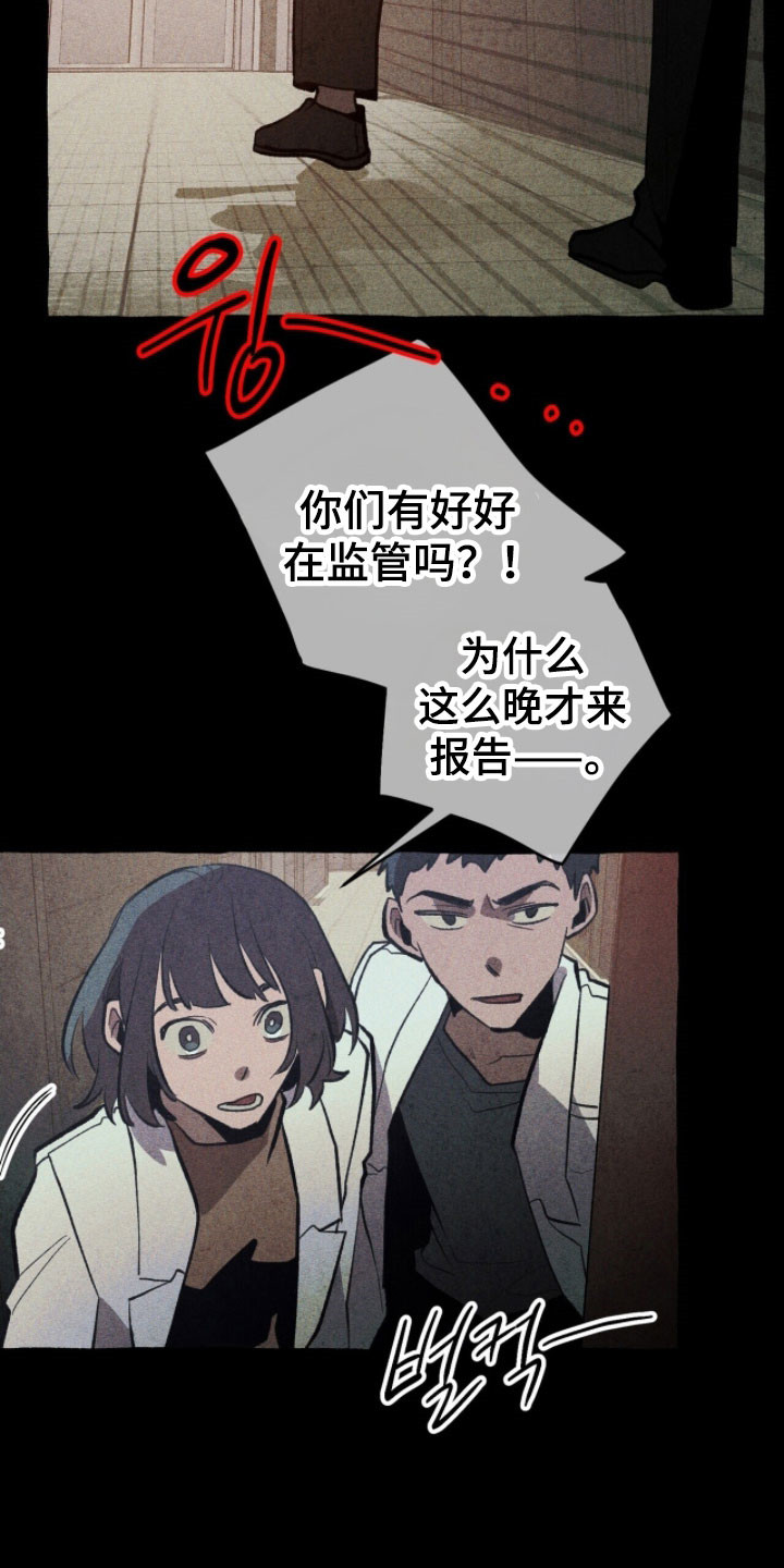 噩梦旅行完结了吗漫画,第78章：状态苏醒4图