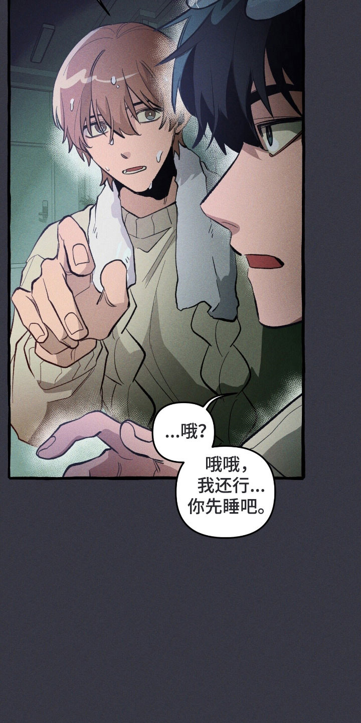 旅行的噩梦漫画,第73章：心动感觉3图