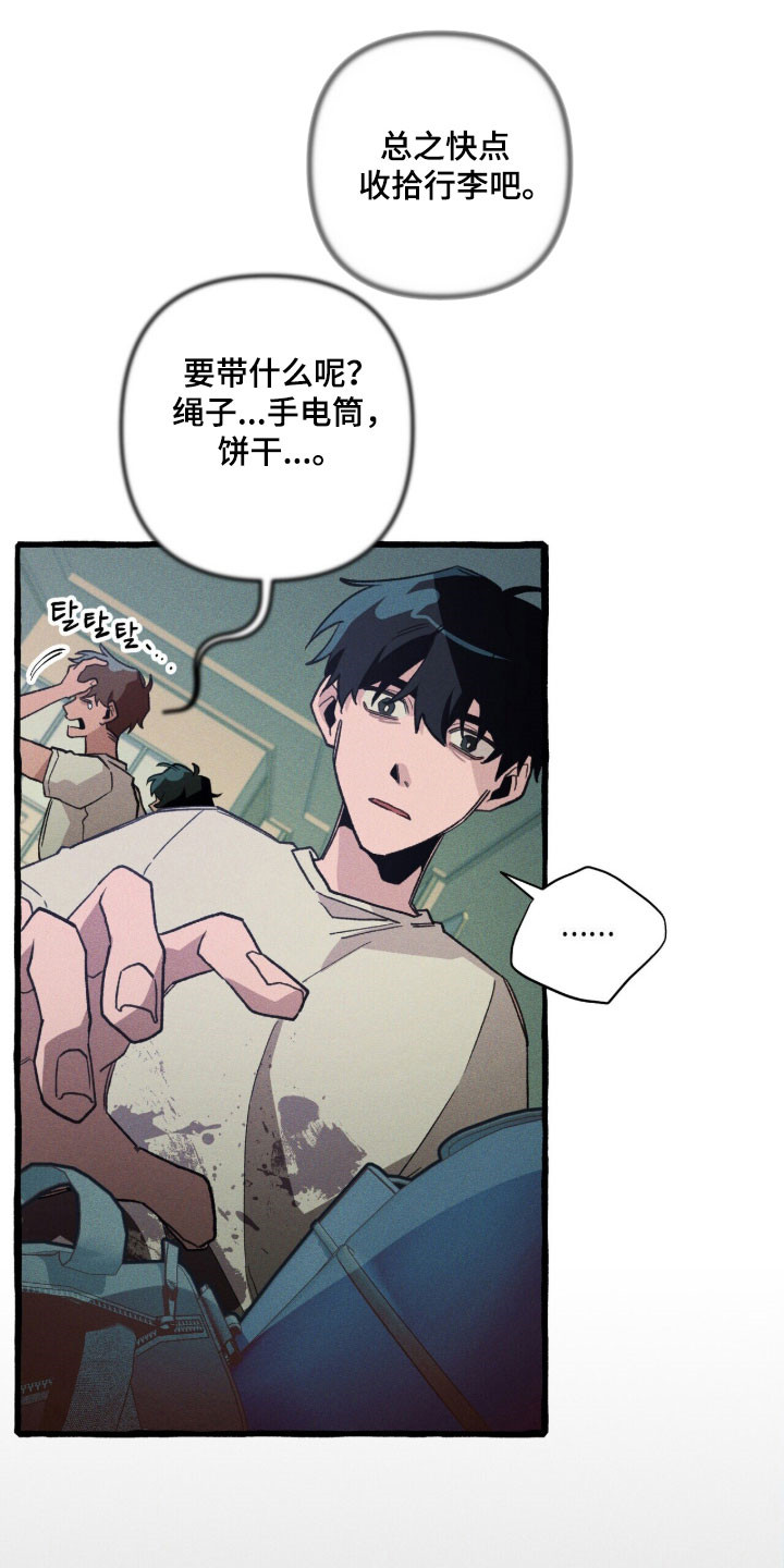 旅行的噩梦漫画,第83章：【第二季】地下5图