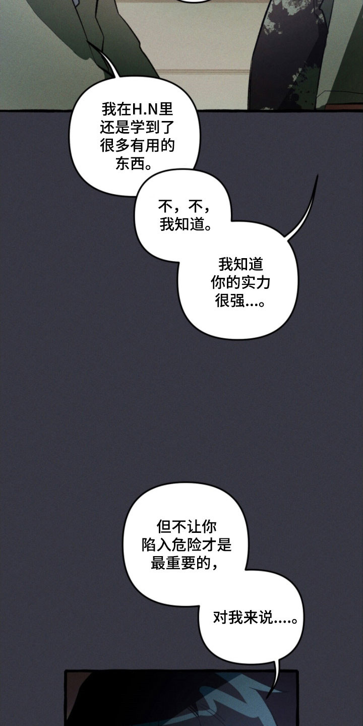 噩梦旅行记漫画,第81章：是谁抓紧我（第一季完结）4图