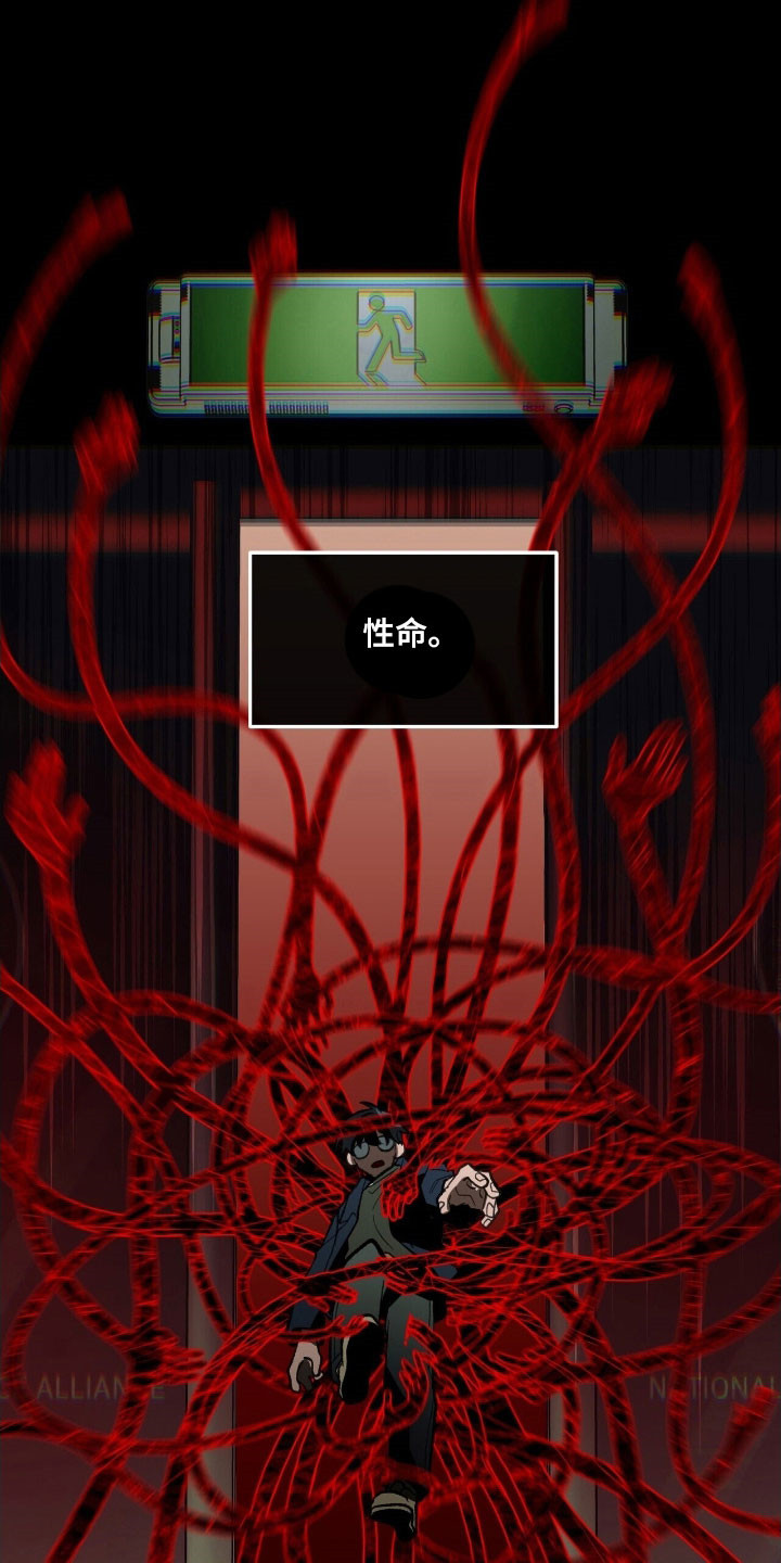 旅行的噩梦漫画,第74章：躲避死亡5图