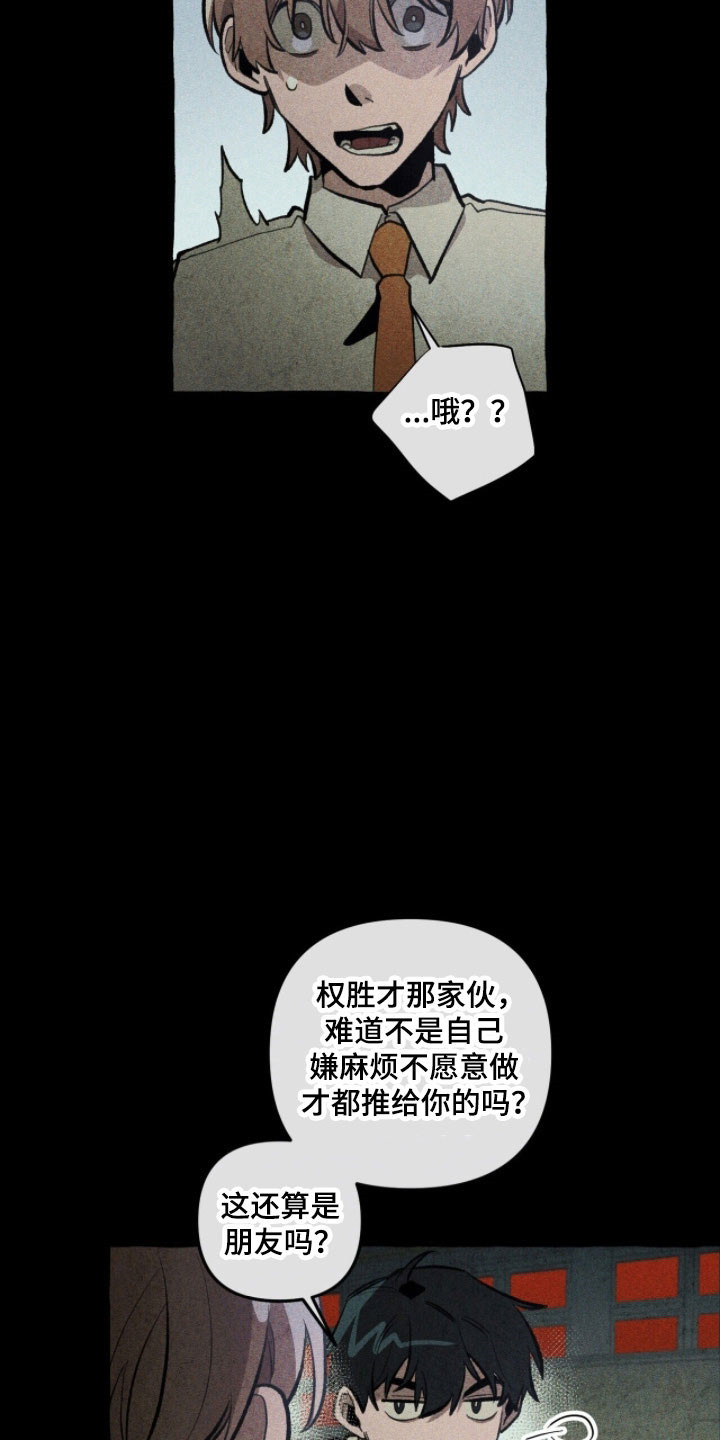 噩梦旅行漫画,第76章：背后故事5图