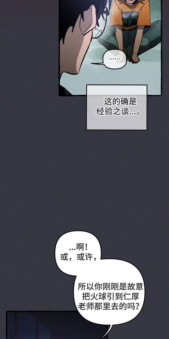 噩梦旅行完结了吗漫画,第72章：和平下去4图