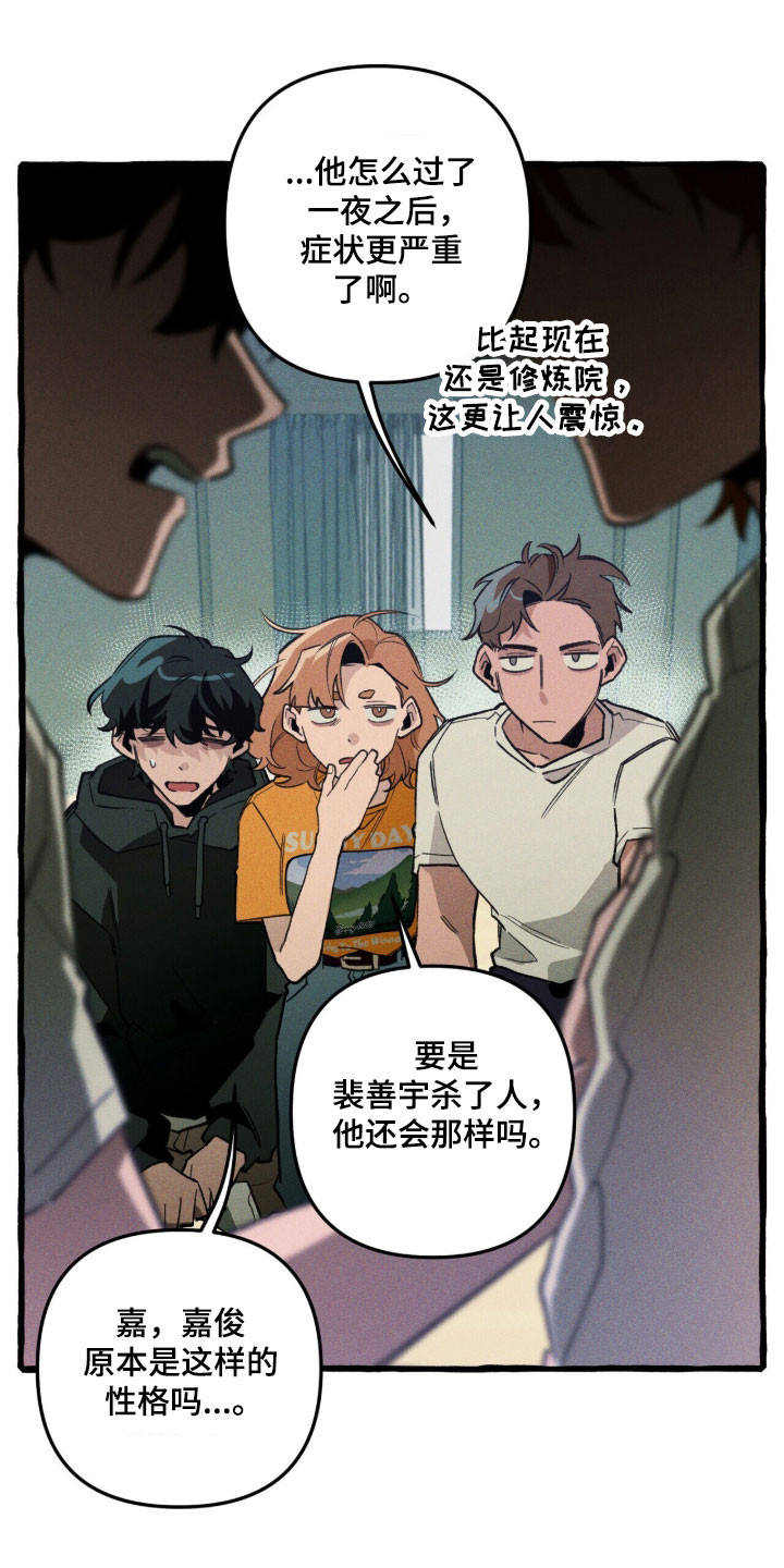 旅行的噩梦漫画,第83章：【第二季】地下2图