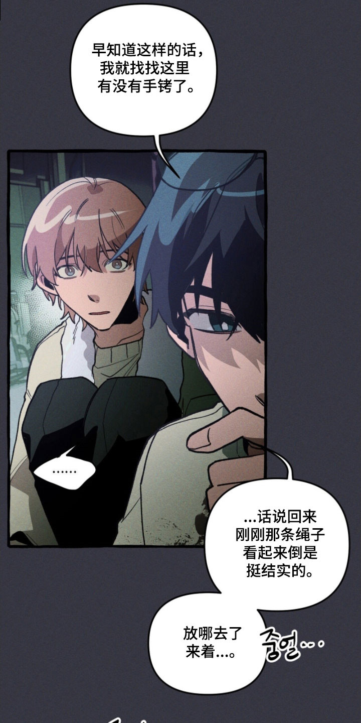 噩梦旅行漫画,第79章：心动爆炸1图